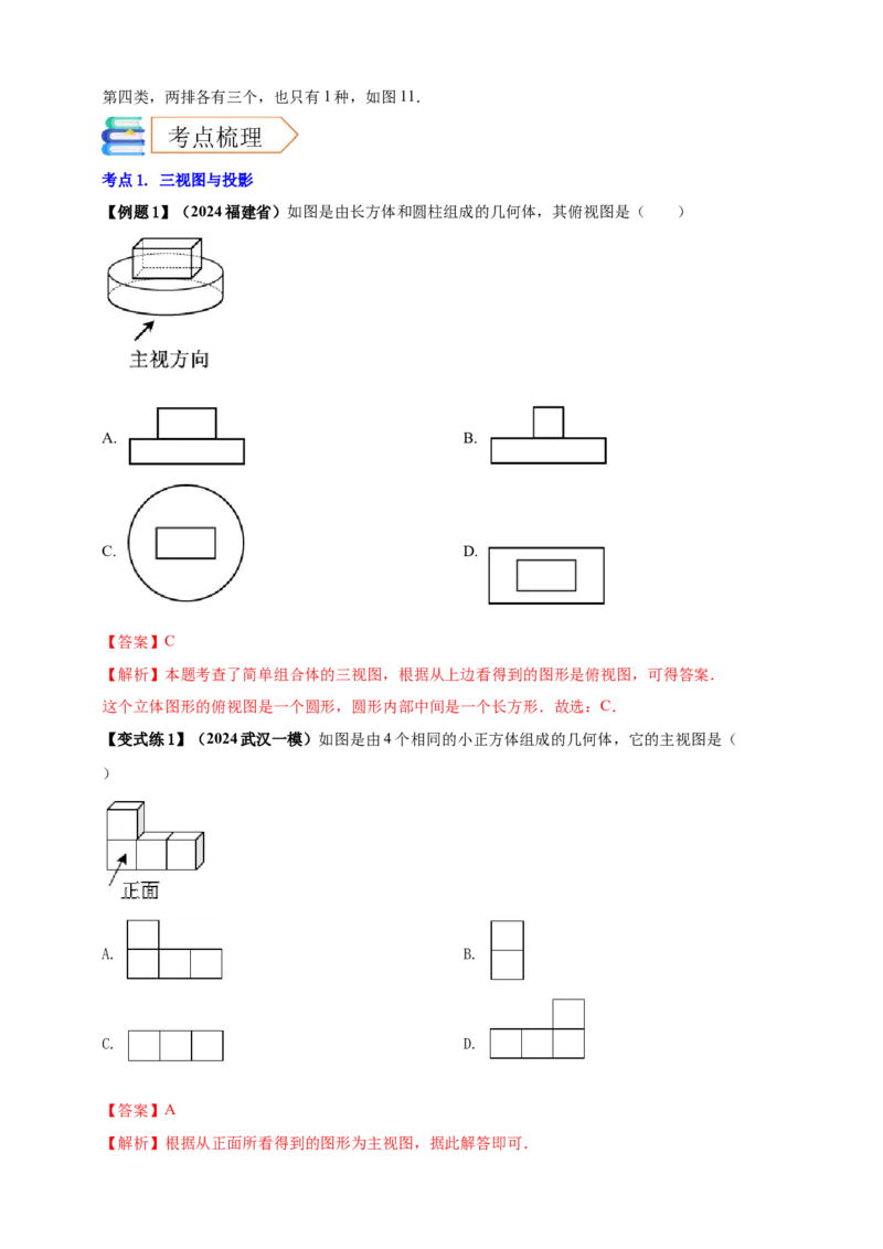 2025年中考数学一轮复习学案：6.4视图与投影（教师版）_2数学总复习_2025中考复习资料_2025年中考数学一轮复习学案（全国通用）