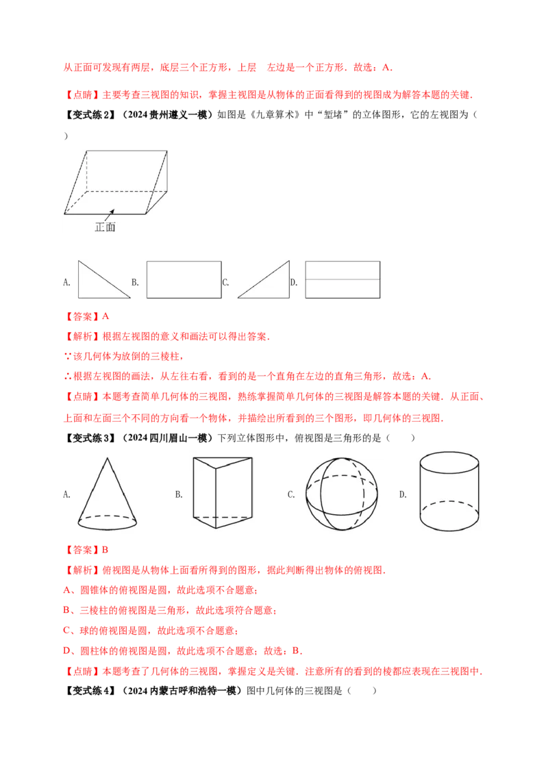 2025年中考数学一轮复习学案：6.4视图与投影（教师版）_2数学总复习_2025中考复习资料_2025年中考数学一轮复习学案（全国通用）
