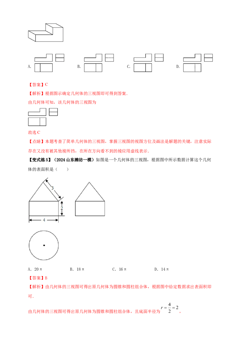 2025年中考数学一轮复习学案：6.4视图与投影（教师版）_2数学总复习_2025中考复习资料_2025年中考数学一轮复习学案（全国通用）