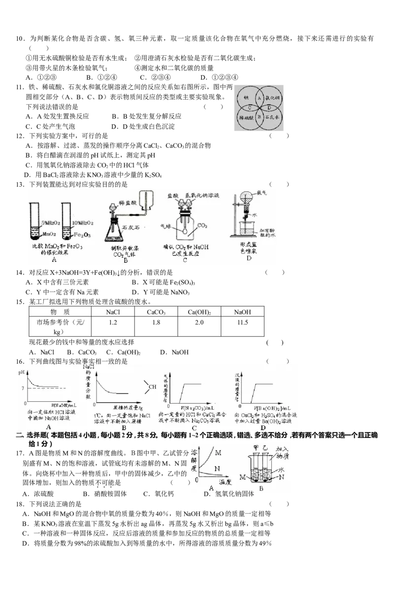 2008年江苏省镇江市中考化学试卷及答案_中考真题_5.化学中考真题2015-2024年_地区卷_江苏省_镇江中考化学08-21