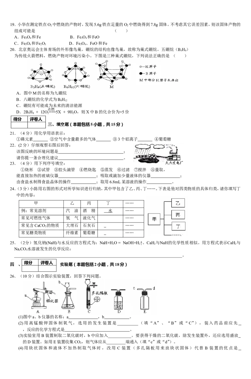 2008年江苏省镇江市中考化学试卷及答案_中考真题_5.化学中考真题2015-2024年_地区卷_江苏省_镇江中考化学08-21
