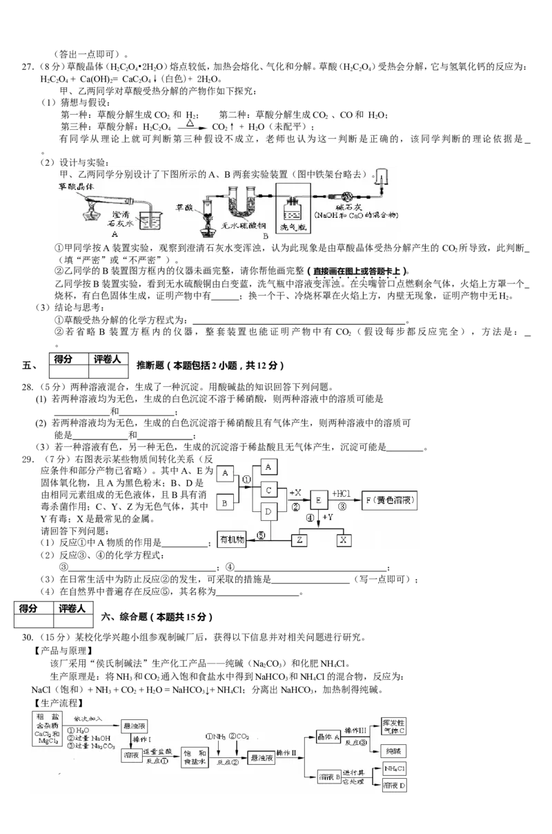 2008年江苏省镇江市中考化学试卷及答案_中考真题_5.化学中考真题2015-2024年_地区卷_江苏省_镇江中考化学08-21