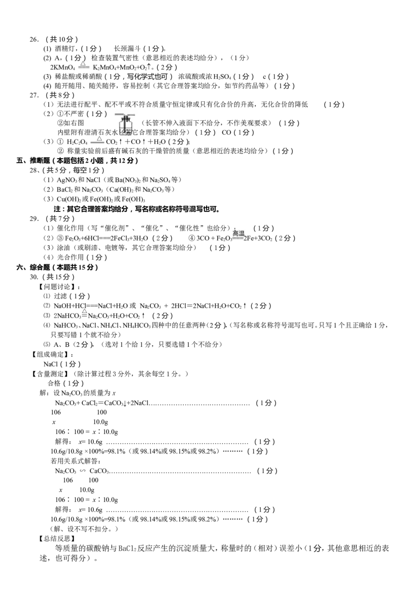2008年江苏省镇江市中考化学试卷及答案_中考真题_5.化学中考真题2015-2024年_地区卷_江苏省_镇江中考化学08-21
