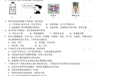 2008年江苏省镇江市中考化学试卷及答案_中考真题_5.化学中考真题2015-2024年_地区卷_江苏省_镇江中考化学08-21