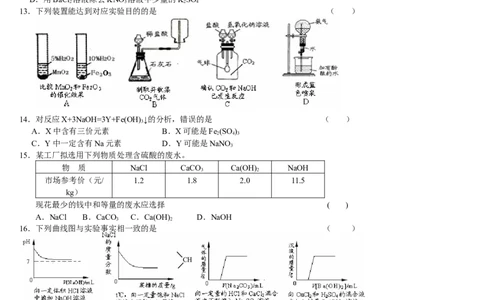 2008年江苏省镇江市中考化学试卷及答案_中考真题_5.化学中考真题2015-2024年_地区卷_江苏省_镇江中考化学08-21