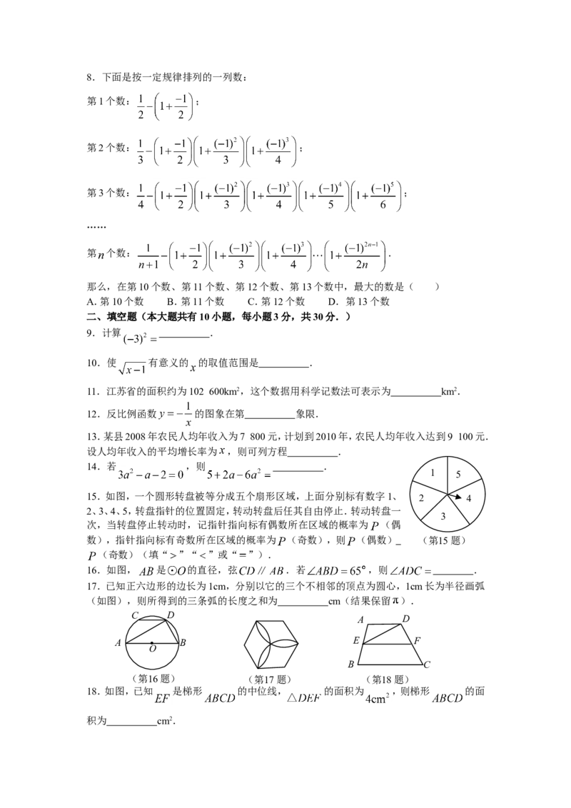 2009年常州市中考数学试题及答案_中考真题_2.数学中考真题2015-2024年_地区卷_江苏省_常州中考数学08-22