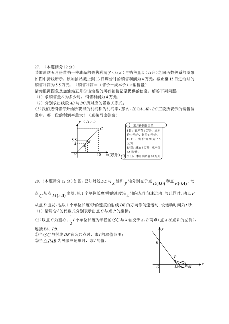2009年常州市中考数学试题及答案_中考真题_2.数学中考真题2015-2024年_地区卷_江苏省_常州中考数学08-22