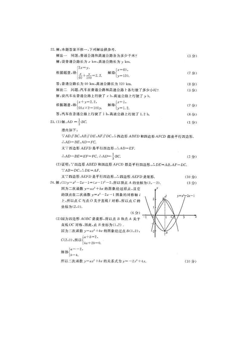 2009年常州市中考数学试题及答案_中考真题_2.数学中考真题2015-2024年_地区卷_江苏省_常州中考数学08-22