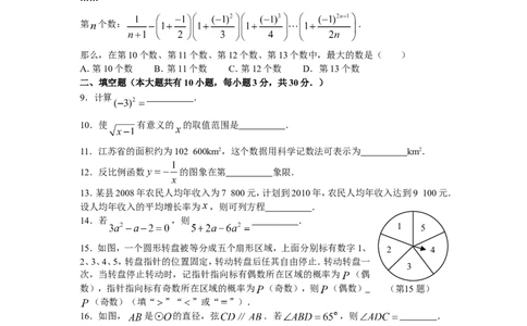 2009年常州市中考数学试题及答案_中考真题_2.数学中考真题2015-2024年_地区卷_江苏省_常州中考数学08-22