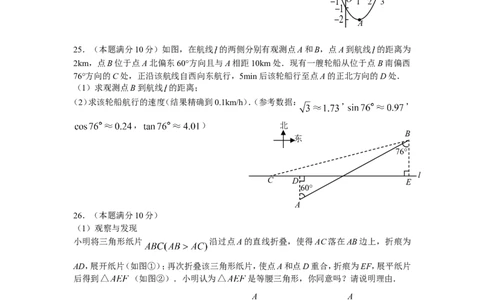 2009年常州市中考数学试题及答案_中考真题_2.数学中考真题2015-2024年_地区卷_江苏省_常州中考数学08-22