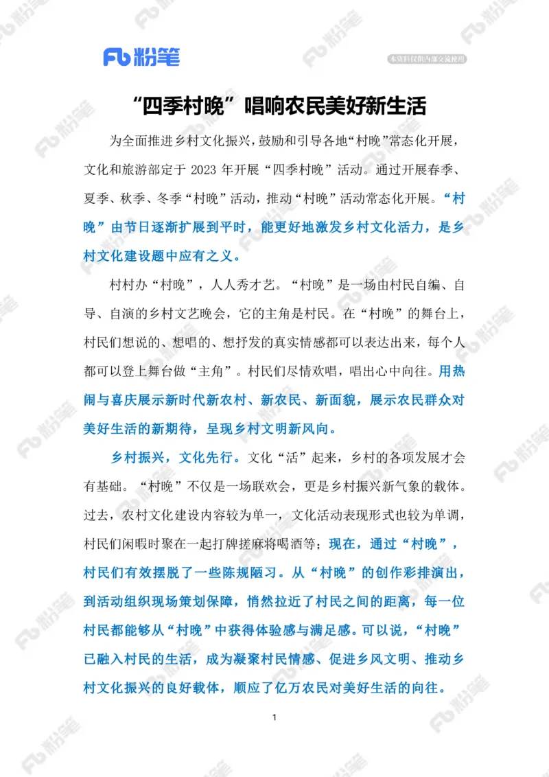 2023.3.25&ldquo;村晚&rdquo;（标注版）(2)(1)_2026考公资料_（10）粉笔_2025粉笔国考省考980（课＋笔记）_粉笔980（25多省）_1、粉笔时政_2、F晨读时政_2023年_03月