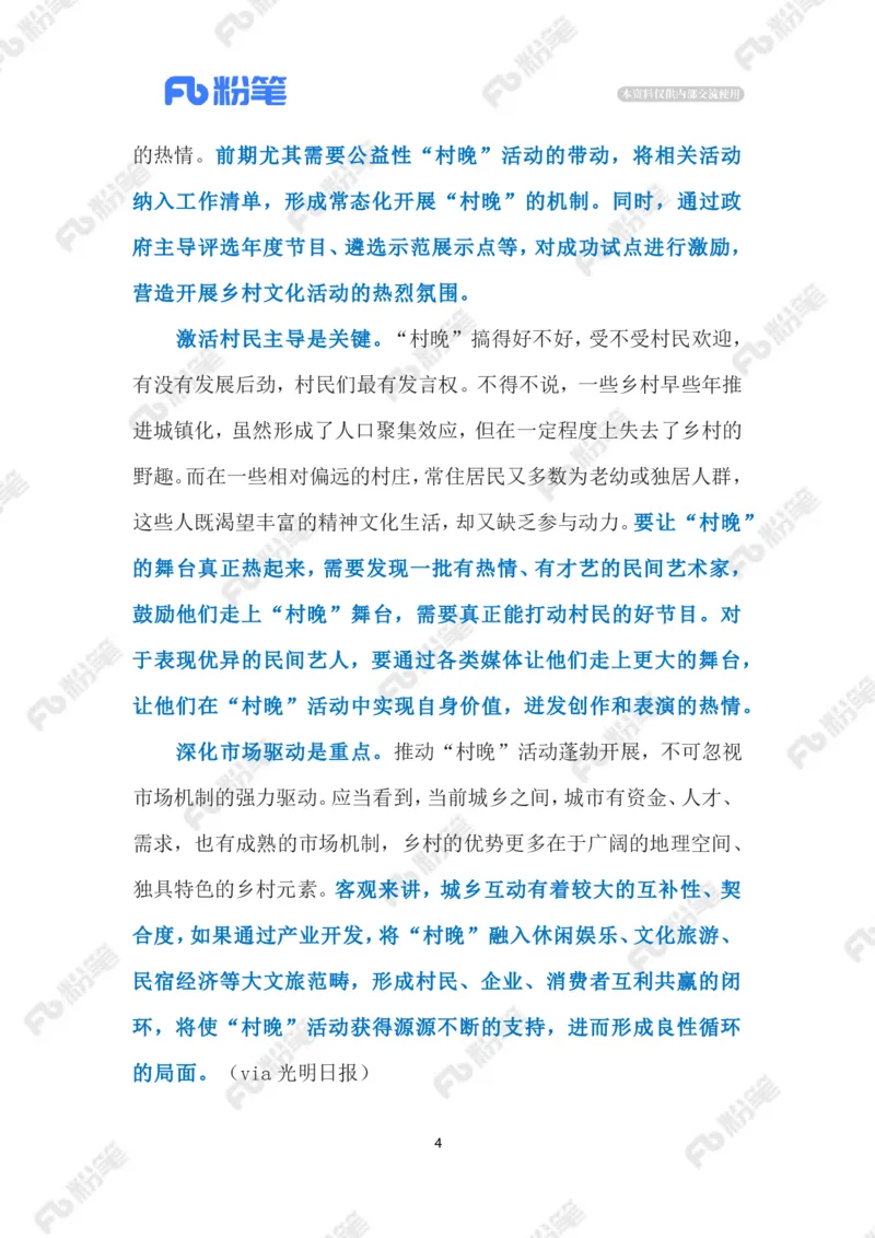 2023.3.25&ldquo;村晚&rdquo;（标注版）(2)(1)_2026考公资料_（10）粉笔_2025粉笔国考省考980（课＋笔记）_粉笔980（25多省）_1、粉笔时政_2、F晨读时政_2023年_03月