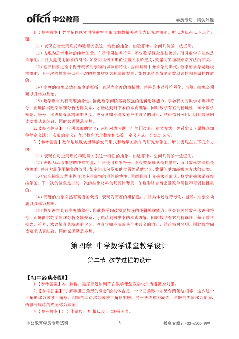 讲义答案_教资_33教资笔试历年真题汇总（科一+科二+科三）_科三真题_02初中科三各科电子资料包合集_数学（资料文档）_初中数学_05讲义书电子版-Z