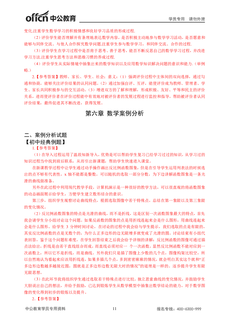 讲义答案_教资_33教资笔试历年真题汇总（科一+科二+科三）_科三真题_02初中科三各科电子资料包合集_数学（资料文档）_初中数学_05讲义书电子版-Z