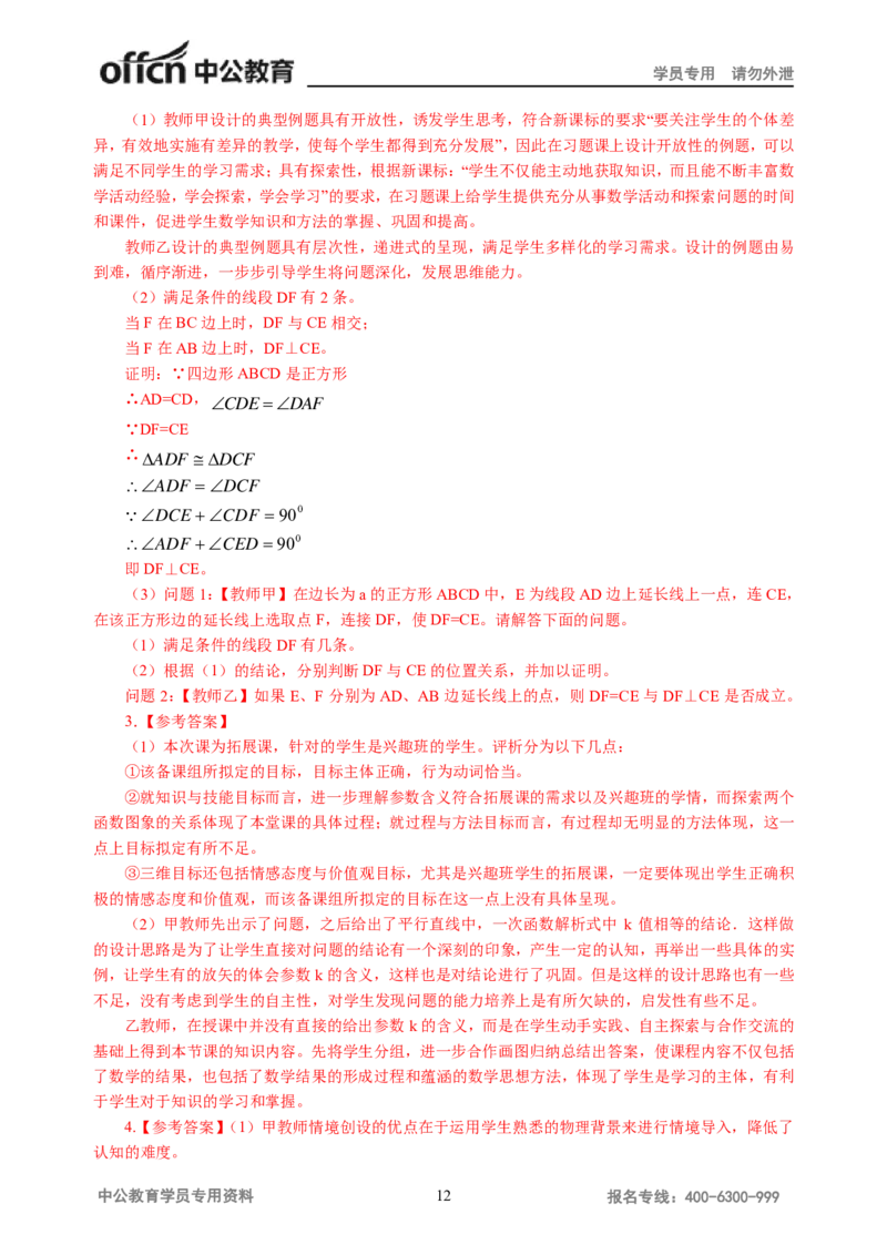 讲义答案_教资_33教资笔试历年真题汇总（科一+科二+科三）_科三真题_02初中科三各科电子资料包合集_数学（资料文档）_初中数学_05讲义书电子版-Z