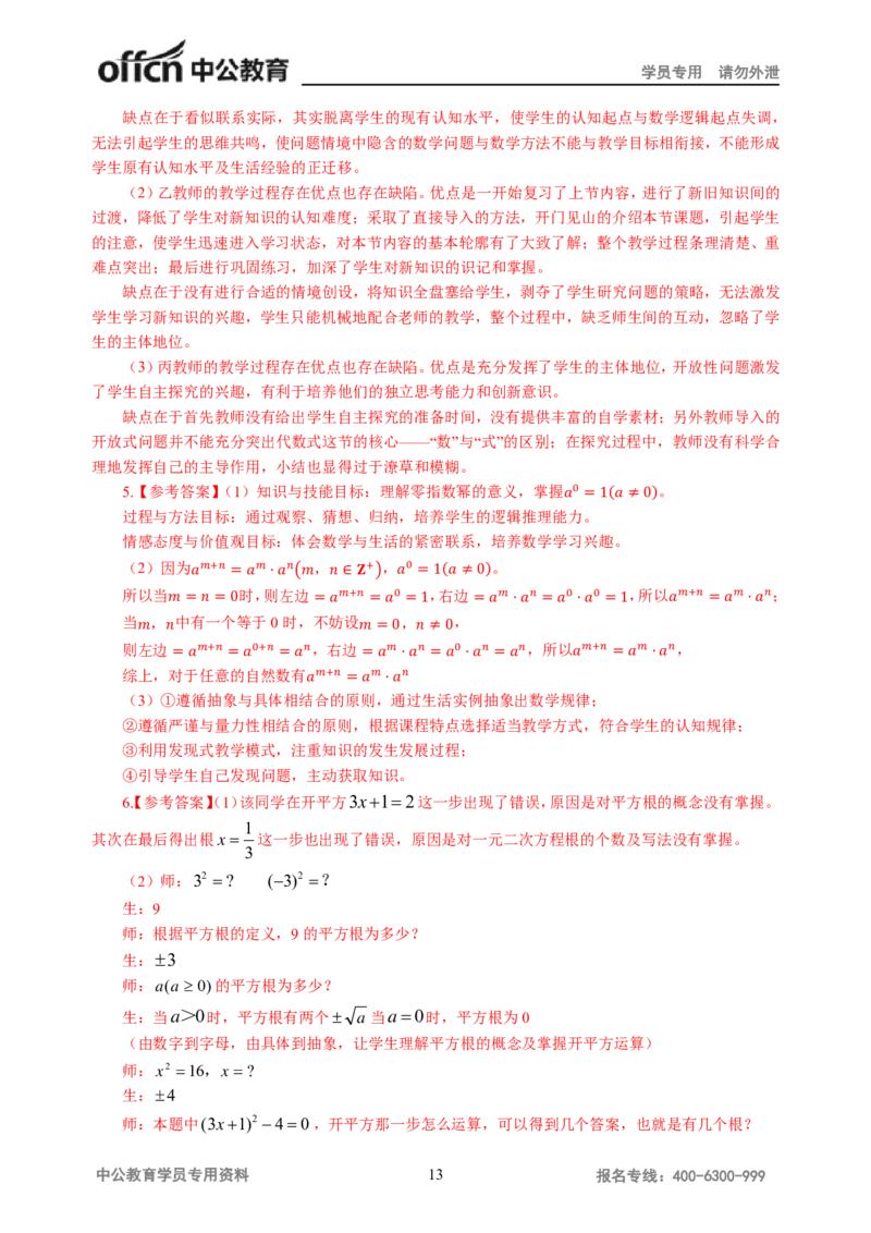 讲义答案_教资_33教资笔试历年真题汇总（科一+科二+科三）_科三真题_02初中科三各科电子资料包合集_数学（资料文档）_初中数学_05讲义书电子版-Z