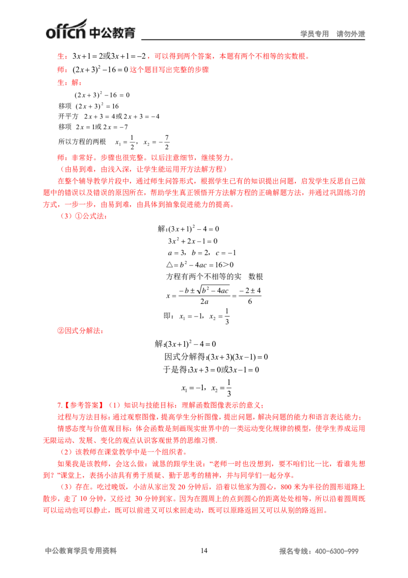 讲义答案_教资_33教资笔试历年真题汇总（科一+科二+科三）_科三真题_02初中科三各科电子资料包合集_数学（资料文档）_初中数学_05讲义书电子版-Z