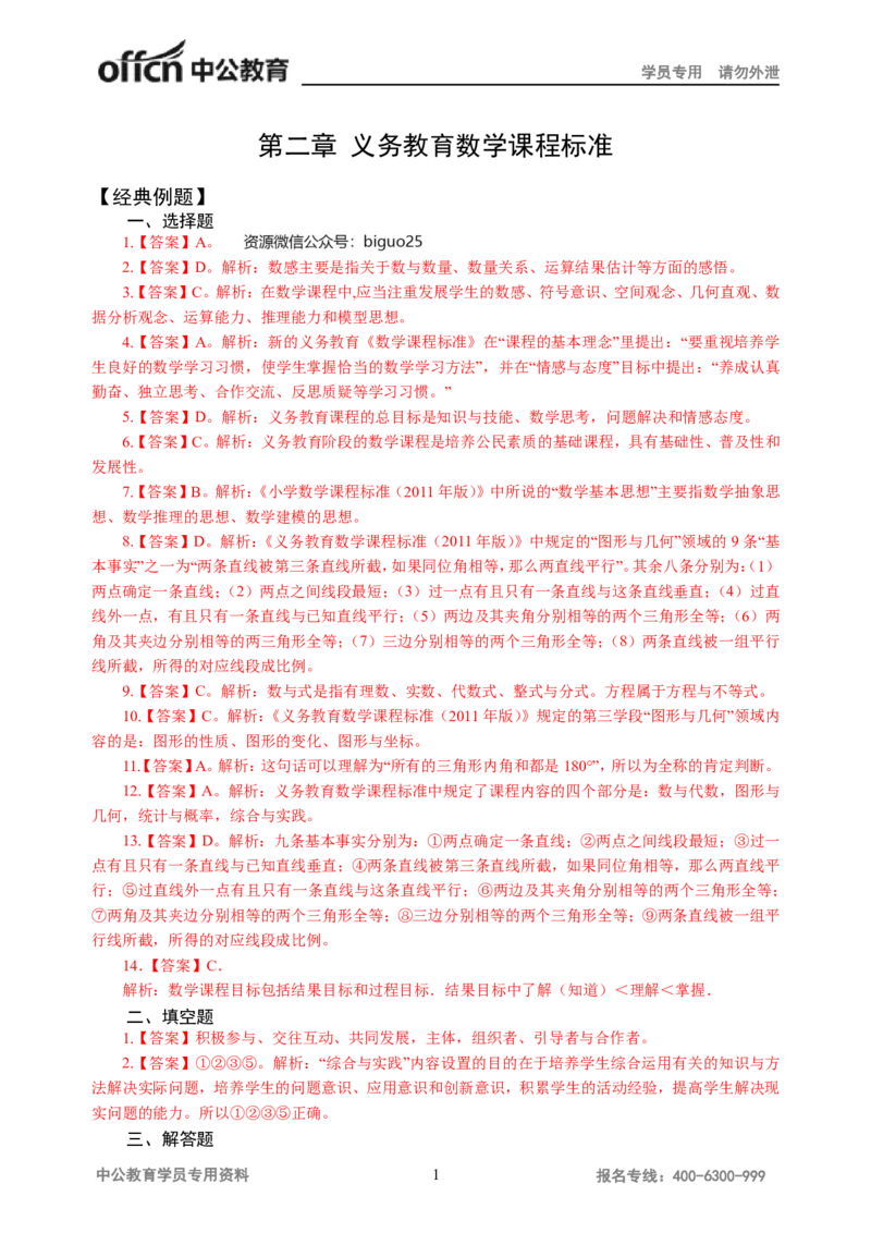 讲义答案_教资_33教资笔试历年真题汇总（科一+科二+科三）_科三真题_02初中科三各科电子资料包合集_数学（资料文档）_初中数学_05讲义书电子版-Z