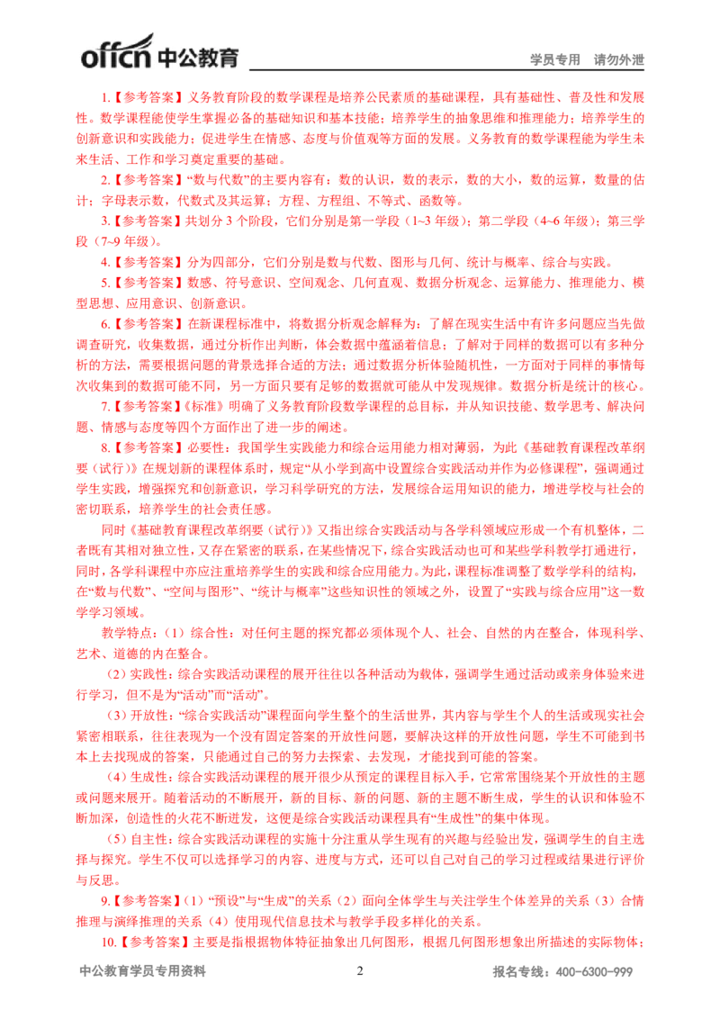 讲义答案_教资_33教资笔试历年真题汇总（科一+科二+科三）_科三真题_02初中科三各科电子资料包合集_数学（资料文档）_初中数学_05讲义书电子版-Z