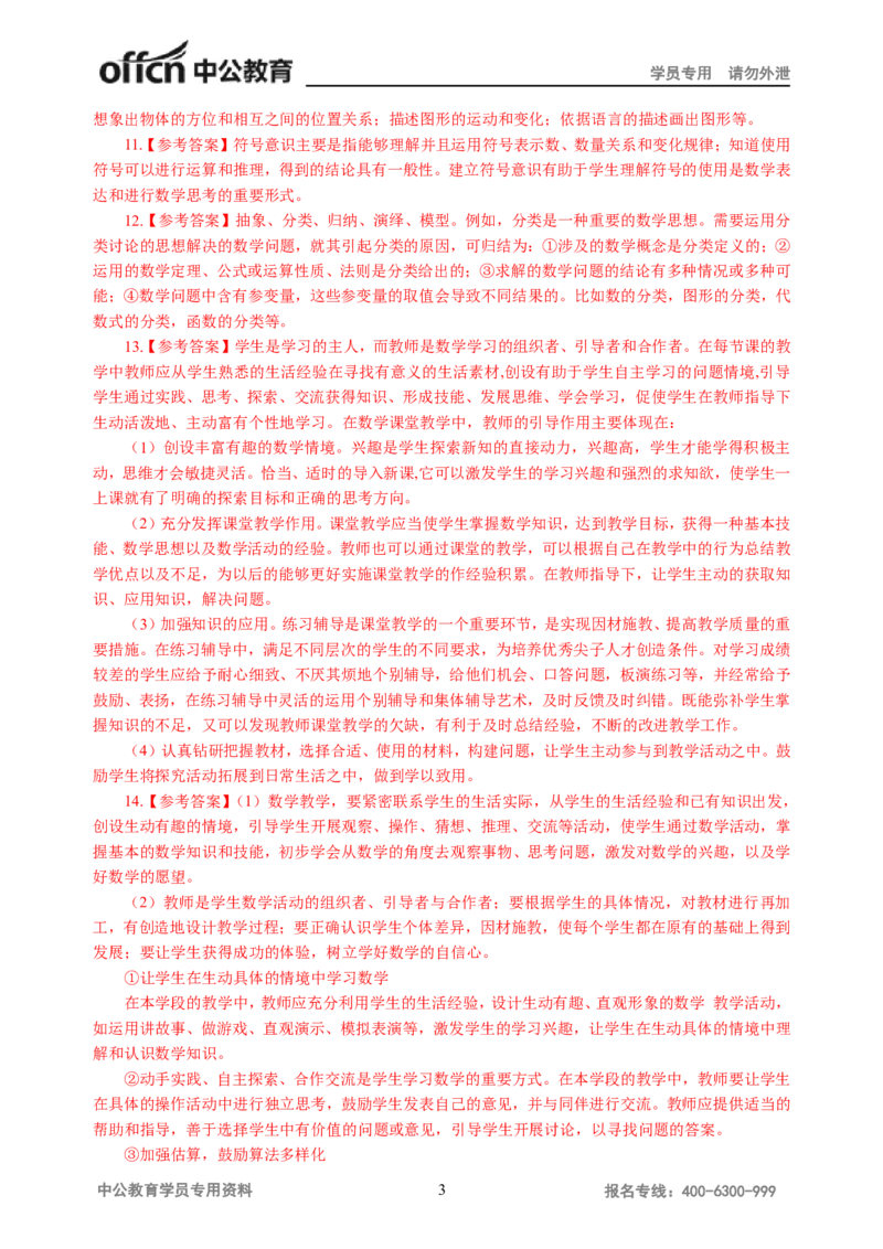 讲义答案_教资_33教资笔试历年真题汇总（科一+科二+科三）_科三真题_02初中科三各科电子资料包合集_数学（资料文档）_初中数学_05讲义书电子版-Z