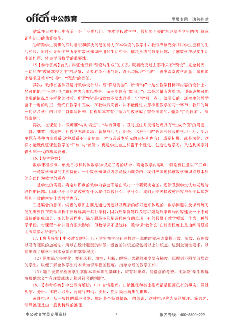 讲义答案_教资_33教资笔试历年真题汇总（科一+科二+科三）_科三真题_02初中科三各科电子资料包合集_数学（资料文档）_初中数学_05讲义书电子版-Z