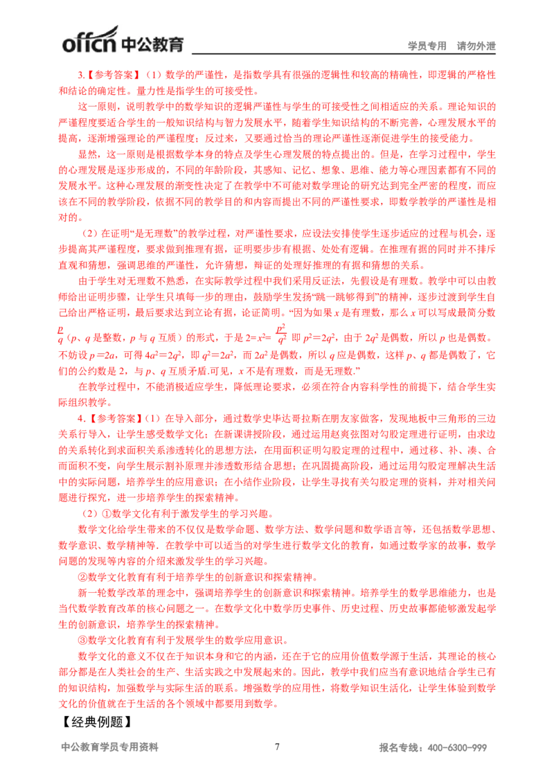 讲义答案_教资_33教资笔试历年真题汇总（科一+科二+科三）_科三真题_02初中科三各科电子资料包合集_数学（资料文档）_初中数学_05讲义书电子版-Z