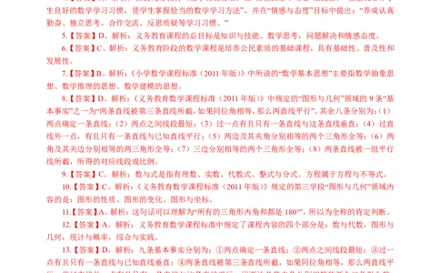 讲义答案_教资_33教资笔试历年真题汇总（科一+科二+科三）_科三真题_02初中科三各科电子资料包合集_数学（资料文档）_初中数学_05讲义书电子版-Z