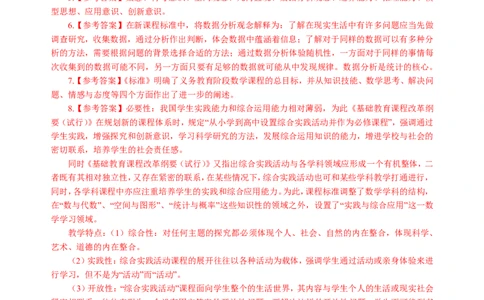 讲义答案_教资_33教资笔试历年真题汇总（科一+科二+科三）_科三真题_02初中科三各科电子资料包合集_数学（资料文档）_初中数学_05讲义书电子版-Z