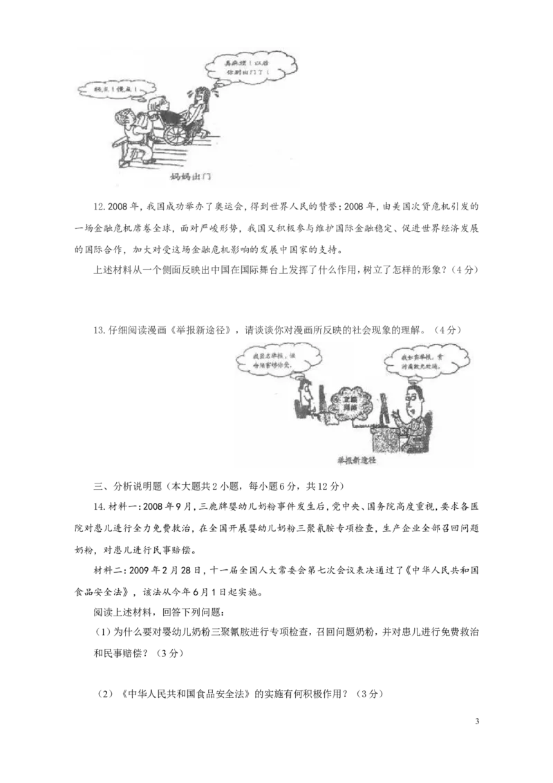 2009年重庆市中考思想品德试卷及答案_中考真题_7.政治中考真题2015-2024年_地区卷_重庆中考思想品德08-22