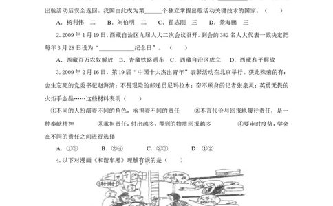 2009年重庆市中考思想品德试卷及答案_中考真题_7.政治中考真题2015-2024年_地区卷_重庆中考思想品德08-22