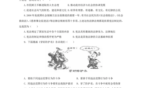 2009年重庆市中考思想品德试卷及答案_中考真题_7.政治中考真题2015-2024年_地区卷_重庆中考思想品德08-22