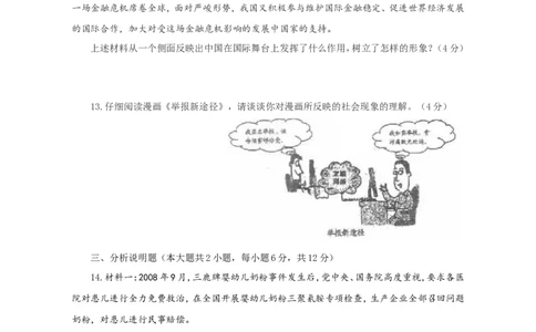 2009年重庆市中考思想品德试卷及答案_中考真题_7.政治中考真题2015-2024年_地区卷_重庆中考思想品德08-22