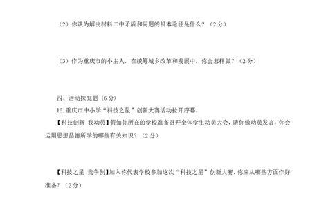 2009年重庆市中考思想品德试卷及答案_中考真题_7.政治中考真题2015-2024年_地区卷_重庆中考思想品德08-22