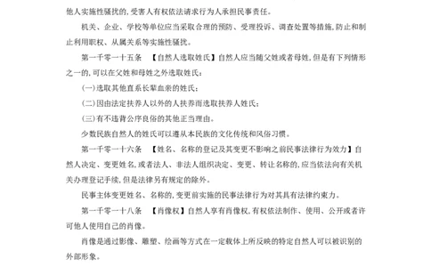 民法典-人格权_2026考公资料_（20）李梦娇_8梦娇《民法典》专项班