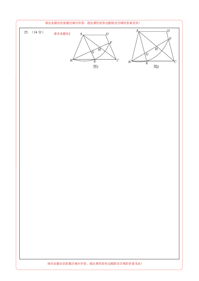 2024年中考押题预测卷上海卷-数学（答题卡）A4_2数学总复习_赠送：2024中考模拟题数学_押题预测_2024年中考押题预测卷02（上海卷）-数学（含考试版、全解全析、参考答案、答题卡）