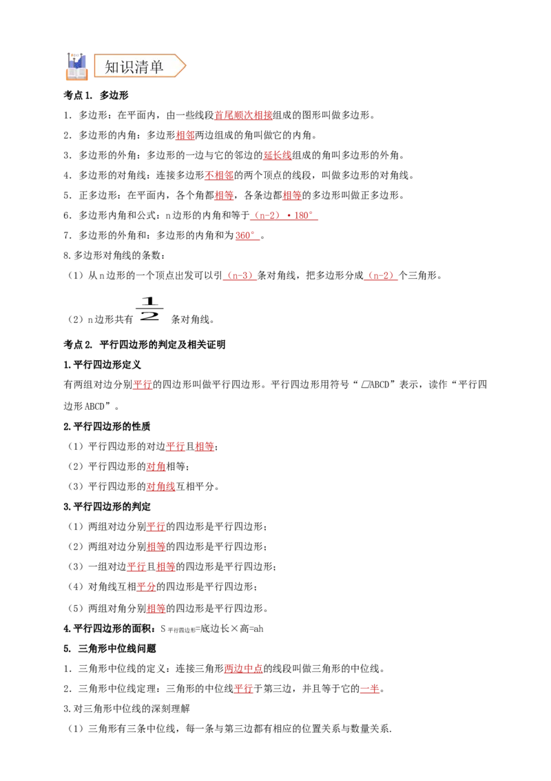 2025年中考数学一轮复习学案：4.5多边形与平行四边形（教师版）_2数学总复习_2025中考复习资料_2025年中考数学一轮复习学案（全国通用）