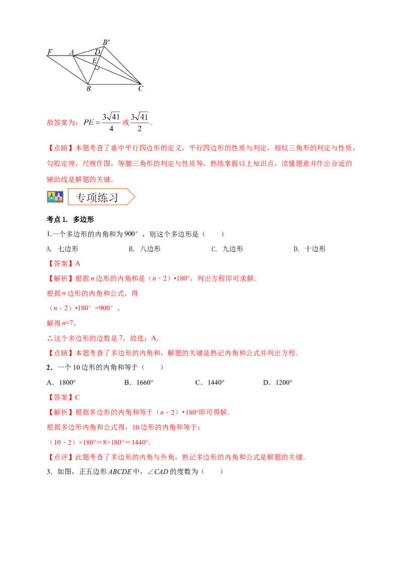 2025年中考数学一轮复习学案：4.5多边形与平行四边形（教师版）_2数学总复习_2025中考复习资料_2025年中考数学一轮复习学案（全国通用）