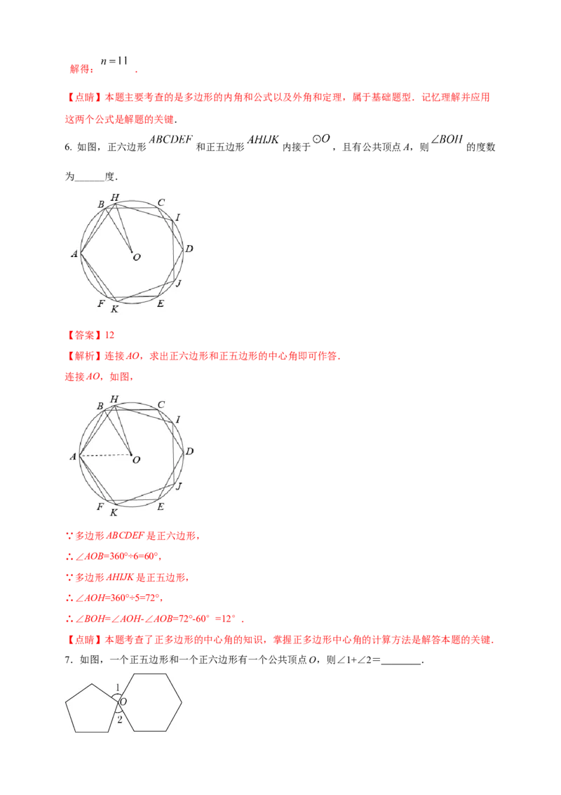 2025年中考数学一轮复习学案：4.5多边形与平行四边形（教师版）_2数学总复习_2025中考复习资料_2025年中考数学一轮复习学案（全国通用）