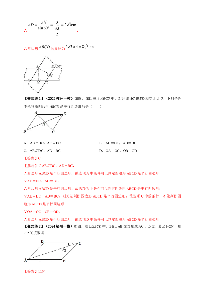 2025年中考数学一轮复习学案：4.5多边形与平行四边形（教师版）_2数学总复习_2025中考复习资料_2025年中考数学一轮复习学案（全国通用）