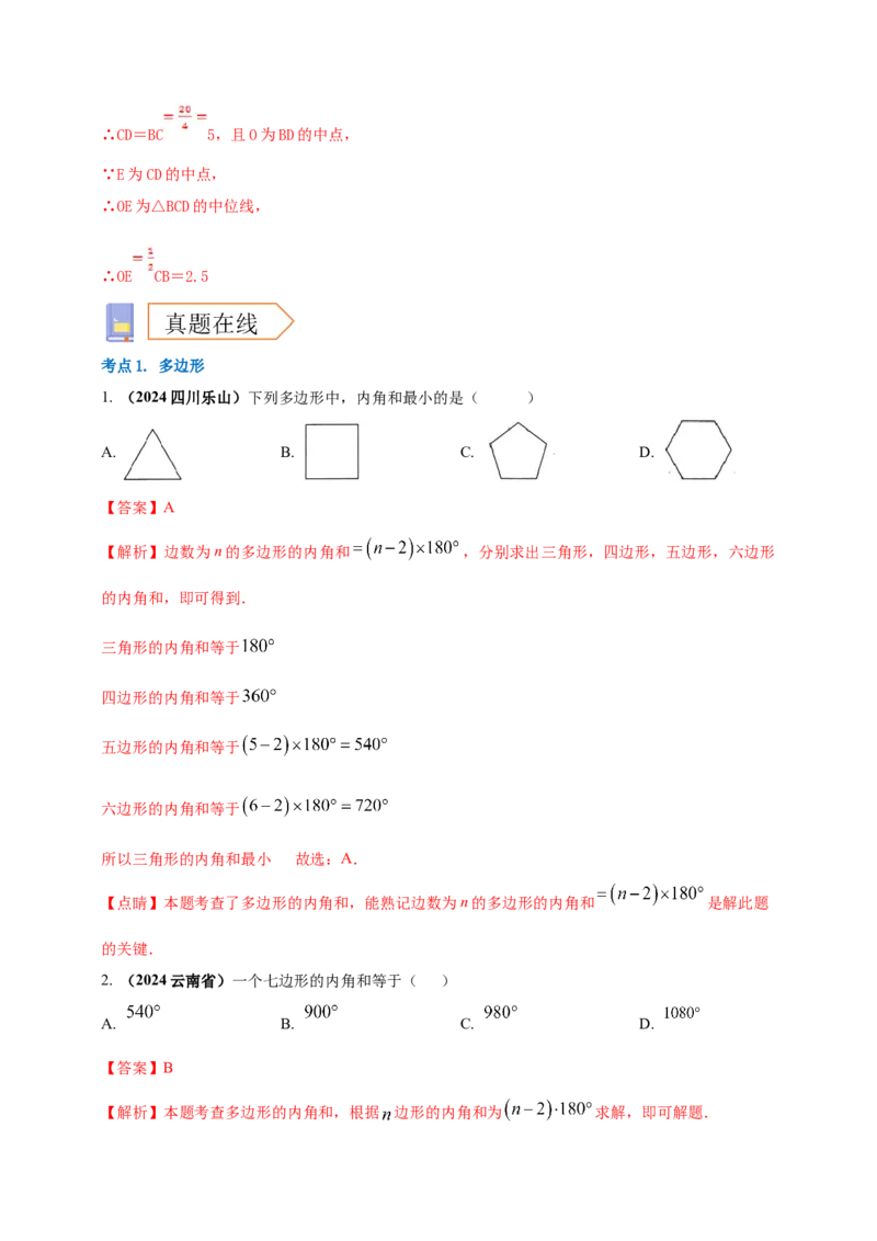 2025年中考数学一轮复习学案：4.5多边形与平行四边形（教师版）_2数学总复习_2025中考复习资料_2025年中考数学一轮复习学案（全国通用）