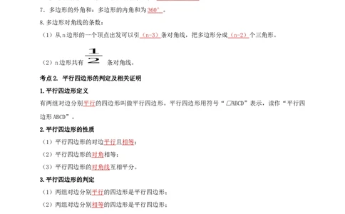 2025年中考数学一轮复习学案：4.5多边形与平行四边形（教师版）_2数学总复习_2025中考复习资料_2025年中考数学一轮复习学案（全国通用）