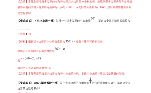 2025年中考数学一轮复习学案：4.5多边形与平行四边形（教师版）_2数学总复习_2025中考复习资料_2025年中考数学一轮复习学案（全国通用）