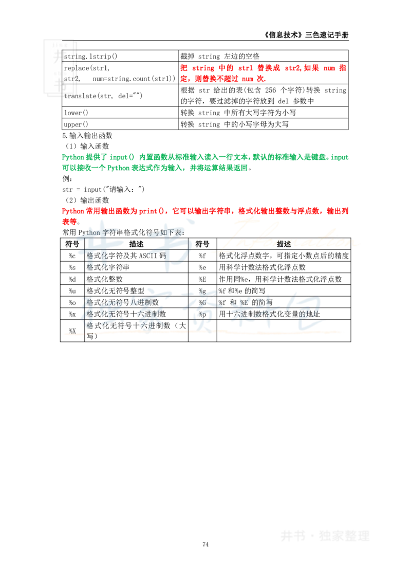 高中信息技术王炸秘籍10_教资_初高中2026教资_25下教师资格证_科三高中各科资料汇总_井书&middot;独家资料包高中各科资料汇总_井书&middot;独家资料包（高中）信息技术