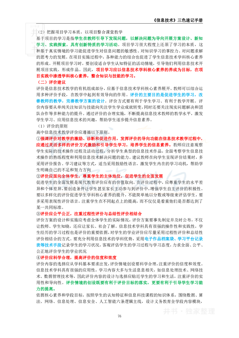 高中信息技术王炸秘籍10_教资_初高中2026教资_25下教师资格证_科三高中各科资料汇总_井书&middot;独家资料包高中各科资料汇总_井书&middot;独家资料包（高中）信息技术