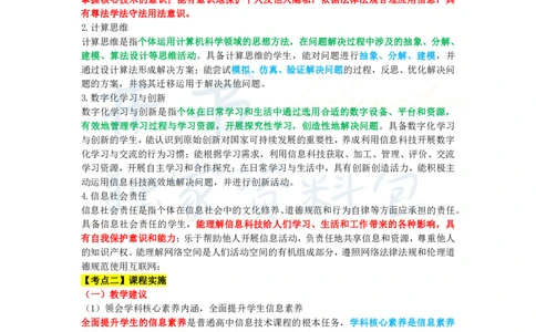 高中信息技术王炸秘籍10_教资_初高中2026教资_25下教师资格证_科三高中各科资料汇总_井书&middot;独家资料包高中各科资料汇总_井书&middot;独家资料包（高中）信息技术