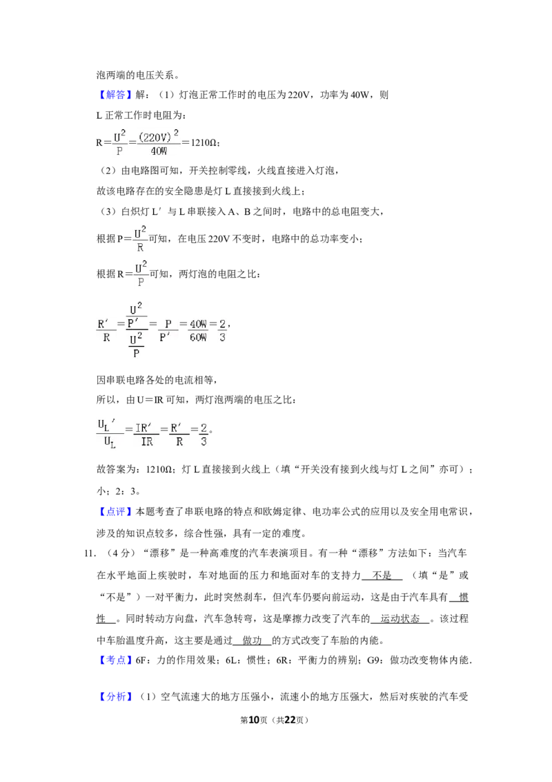 2012年湖北省黄冈市中考物理试卷（教师版）学霸冲冲冲shop348121278.taobao.com_中考真题_4.物理中考真题2015-2024年_地区卷_湖北省_湖北黄冈物理07-20