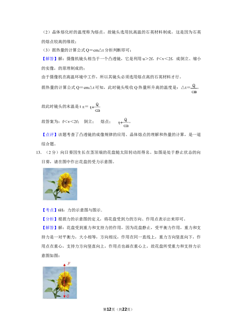 2012年湖北省黄冈市中考物理试卷（教师版）学霸冲冲冲shop348121278.taobao.com_中考真题_4.物理中考真题2015-2024年_地区卷_湖北省_湖北黄冈物理07-20