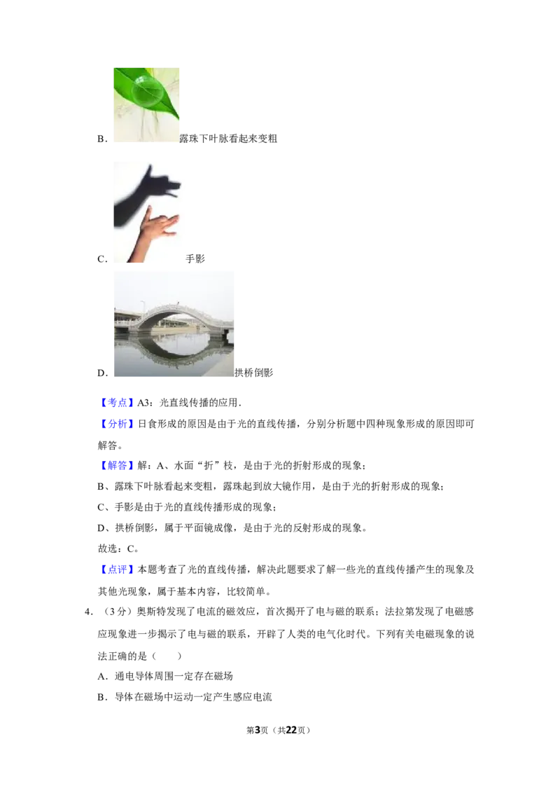 2012年湖北省黄冈市中考物理试卷（教师版）学霸冲冲冲shop348121278.taobao.com_中考真题_4.物理中考真题2015-2024年_地区卷_湖北省_湖北黄冈物理07-20