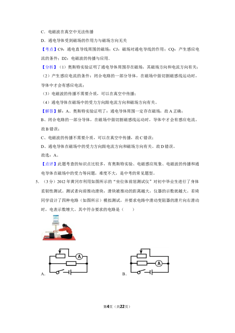 2012年湖北省黄冈市中考物理试卷（教师版）学霸冲冲冲shop348121278.taobao.com_中考真题_4.物理中考真题2015-2024年_地区卷_湖北省_湖北黄冈物理07-20