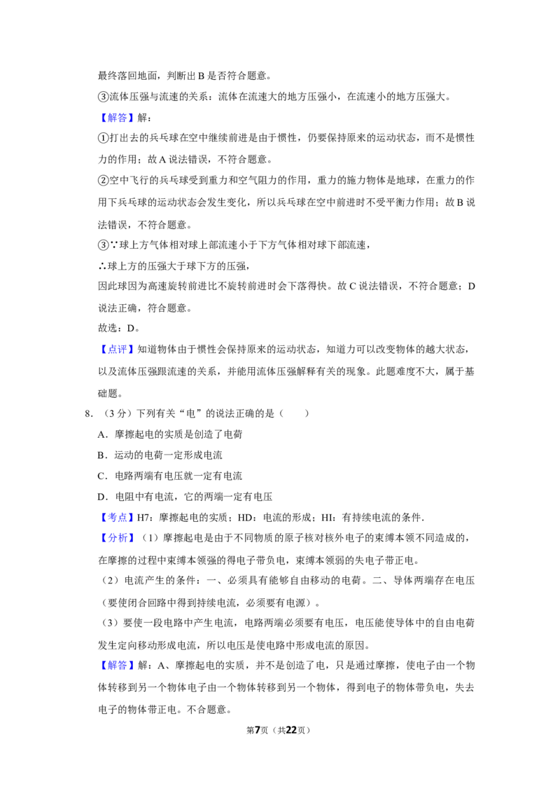 2012年湖北省黄冈市中考物理试卷（教师版）学霸冲冲冲shop348121278.taobao.com_中考真题_4.物理中考真题2015-2024年_地区卷_湖北省_湖北黄冈物理07-20